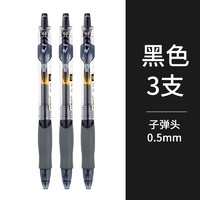 M&G 晨光 GP-1008 按動中性筆 0.5mm 黑色 3支裝