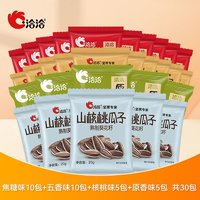 ChaCheer 洽洽 焦糖味20g*10包+五香味20g*10包+核桃味20g*5包+原香味20g*5包