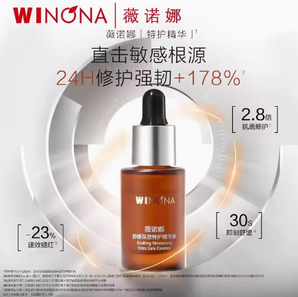 88VIP！WINONA 薇諾娜 舒緩保濕特護(hù)精華液 5ml