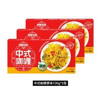 安記 中式咖喱塊 100g*3盒