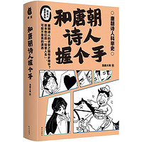 《和唐朝詩人握個(gè)手》（贈(zèng)唐朝科舉知識(shí)折頁）