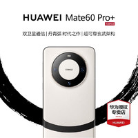 HUAWEI 華為 mate60pro+ 新品旗艦手機 宣白 16+512GB