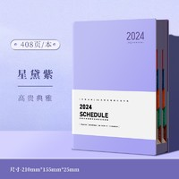 白金麗人 2024年日程本 A5 408頁/本 單本裝