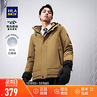 HLA 海瀾之家 光系列石墨烯加厚90%鵝絨羽絨服 HWRAJ4D028A 土黃51