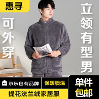 惠尋 某東自有品牌加厚北極絨睡衣男秋冬珊瑚絨家居服套裝深灰XXXL