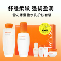 Sulwhasoo 雪花秀 滋盈肌本套盒水乳面霜補水保濕提拉緊致