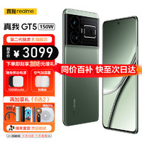 realme 真我 GT5性能無雙手機(jī) 第二代驍龍8 144Hz電競直屏 GT5 16+512 星霧綠洲 (150W) 官方標(biāo)配