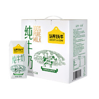 認(rèn)養(yǎng)一頭牛 全脂純牛奶200ml*12盒 純奶整箱 一提裝