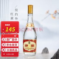 汾酒 53度 黃蓋玻汾酒 清香型白酒 53度 475mL 3瓶 含贈(zèng)一瓶 黃蓋汾