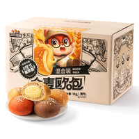 三只松鼠 全麥夾心歐包 1斤10個(gè)