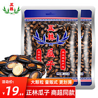 正林 黑瓜子西瓜子 225g*2袋