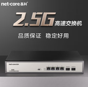 netcore 磊科 GS6 6口企业级交换机4个2.5G电口+2个万兆SFP光口
