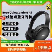 BOSE 博士 QuietComfort 45头戴式主动降噪无线蓝牙耳机QC 45