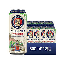 PAULANER 保拉納 小麥白啤酒500ml*18罐