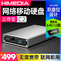 HIMEDIA 海美迪 云存寶C2雙盤位網(wǎng)絡(luò)移動硬盤可外接移動硬盤家庭私有網(wǎng)絡(luò)存儲4T內(nèi)存nas個(gè)人云家庭網(wǎng)盤共享存儲服務(wù)器