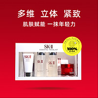 SK-II 旅行套裝（潔面乳 20g+清瑩露 30ml+神仙水 30ml+精華霜 15g)）