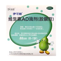 伊可新 維生素AD滴劑（0-1歲）30粒 x 2盒 實(shí)發(fā)60粒一盒