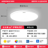 ARROW 箭牌照明 吸頂臥室燈 36W 白光 38cm