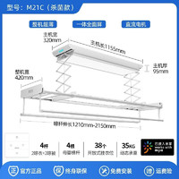 邦先生 電動(dòng)晾衣架  M21C 白