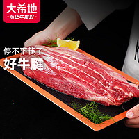 大希地 原切牛腱 牛腱子肉1000g 牛肉 生鮮 健身食材 牛肉 冷凍