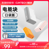 CUKTECH 酷態(tài)科 10000mAh 電能塊口袋版