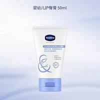 Vaseline 凡士林 嬰兒護(hù)臀霜 50ml