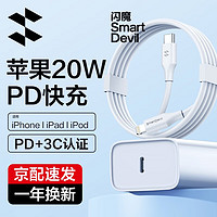 SMARTDEVIL 閃魔 PD20W充電器+PD20W數(shù)據(jù)線套裝