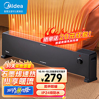 Midea 美的 石墨烯踢腳線/取暖器家用/電暖器/電暖氣片/移動地暖/電暖風機/烤火爐大面積除菌 HDU22M