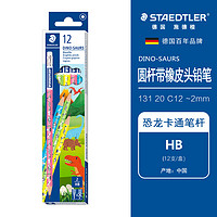 STAEDTLER 施德樓 131 20 C12~2mm 圓桿帶橡皮頭鉛筆