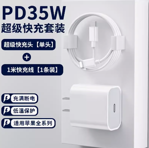 吉格頓 PD35W充電器套裝