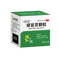 恒永升 感冒靈顆粒 10g*11袋