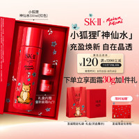 SK-II PITERA精華系列 x MK限定版神仙水 230ml（紅色）