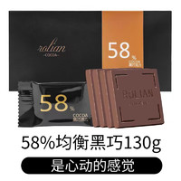 閑食匠 微糖58%黑巧克力 130g*2盒