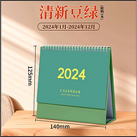 东讯 2024年新款日历 清新豆绿 中号款 单本装