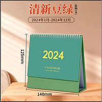 東訊 2024年新款日歷 清新豆綠 中號款 單本裝