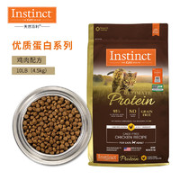 Instinct 百利 高蛋白系列 雞肉成貓貓糧 4.5kg