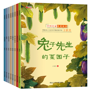 《中國名家獲獎(jiǎng)繪本》兒童睡前故事書（全8冊(cè)）券后24.8元包郵