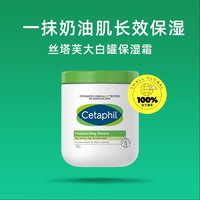 Cetaphil 絲塔芙 大白罐保濕面霜550g身體乳不含煙酰胺