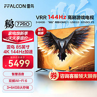 FFALCON 雷鳥 85S575C 液晶電視 85英寸