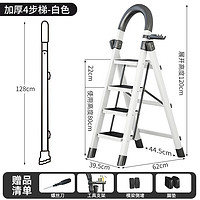 格普瑞 家用梯子輕便折疊梯 加厚碳鋼白色-四步梯