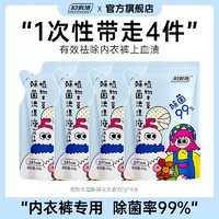 婦炎潔 內(nèi)衣內(nèi)褲清洗液洗衣液 100ml*4袋（簽到）