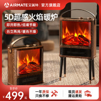 AIRMATE 艾美特 壁爐取暖器仿真火焰電暖氣家用節(jié)能電暖器暖風(fēng)機(jī)室內(nèi)烤火爐