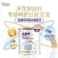 Neocate 紐康特 太益加深度水解奶粉乳清蛋白配方粉1-10歲400g