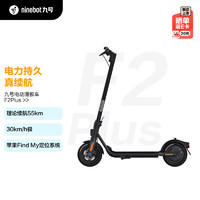 8日20點！Ninebot 九號 F2Plus  電動滑板車