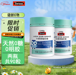 Swisse 斯維詩 兒童葉黃素酯軟糖 45粒*2瓶