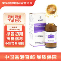 WELEDA 維蕾德 德國維蕾德兒童小紫瓶抗病毒感冒顆粒 50g   順勢療法 感冒咳嗽  流鼻涕