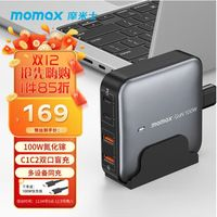 momax 摩米士 100W氮化鎵充電器桌面充電站PD多孔GaN