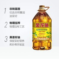 金龍魚 菜籽油5L 低芥酸特香菜籽油5L非轉(zhuǎn)基因食用油