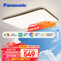 Panasonic 松下 全光譜米家黑金明畔客廳吸頂燈120W遙控調(diào)光調(diào)色超薄LED客廳大燈