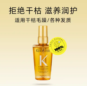 88VIP！KéRASTASE 卡詩 神仙護發(fā)精油 50ml